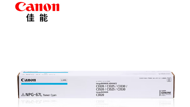 佳能（Canon）NPG-67原裝粉盒系列適用C3120L/3222L/3130/3226/3826 NPG-67L青色