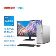 天逸510S商務(wù)辦公臺式機電腦