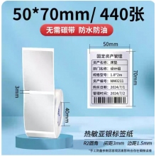 三防熱敏亞銀紙標簽紙，固定資產(chǎn)貼50ⅹ70mm